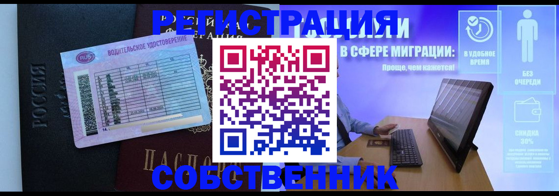 временная регистрация собственник в Красноуральске